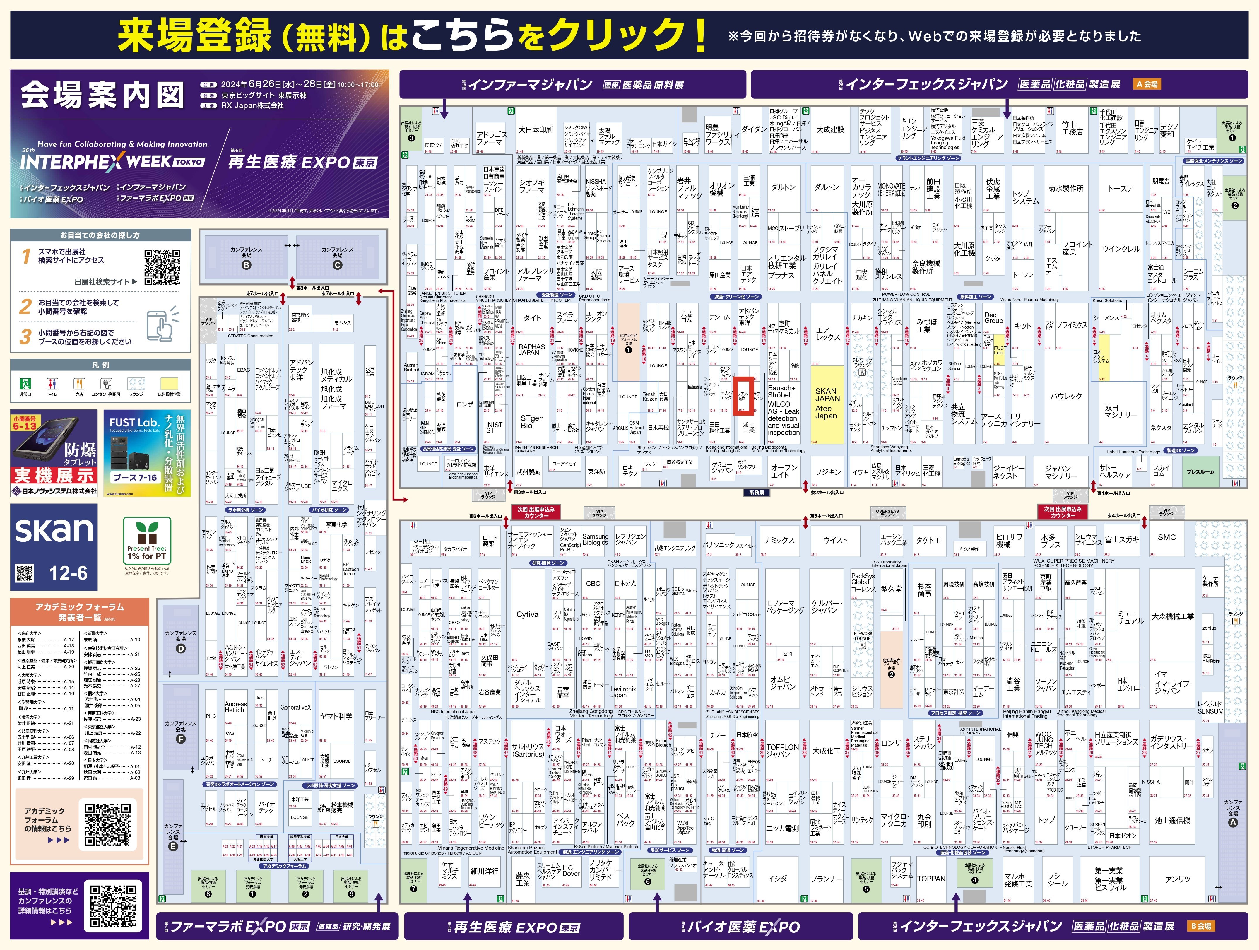 1718950731_INTERPHEX展示会会場図_page-0001 (1).jpg